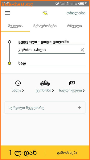 Mytaxi.ge: заказ такси screenshot