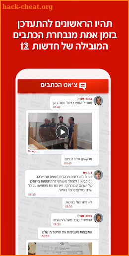 אפליקציית החדשות של ישראל N12 screenshot