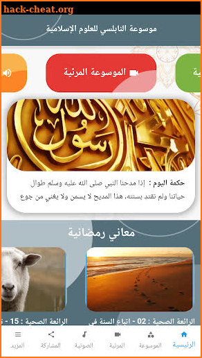 nabulsi encyclopedia of islamic science-official screenshot