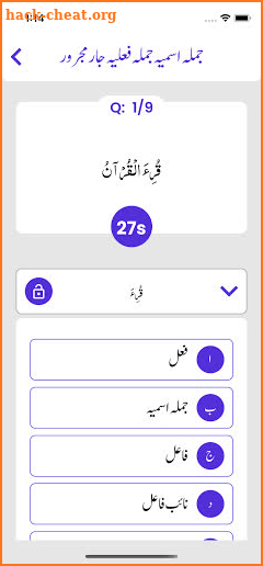 Nahw Ki Dunya - Quiz to learn Arabic screenshot