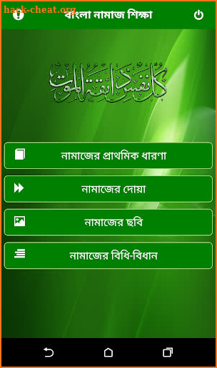 Namaj, বাংলা নামাজ শিক্ষা screenshot