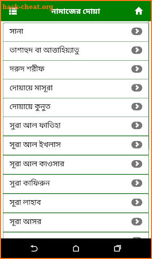 Namaj, বাংলা নামাজ শিক্ষা screenshot