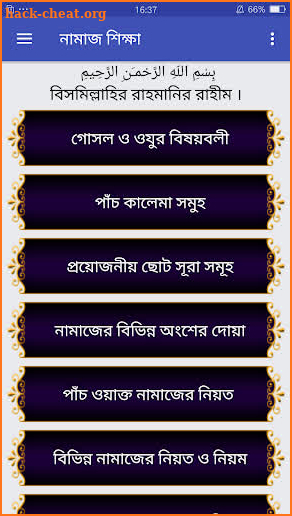 Namaj Shikkha - নামাজ শিক্ষা screenshot