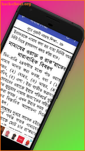 নূরানী নামাজ শিক্ষা Namaj Shikkha screenshot