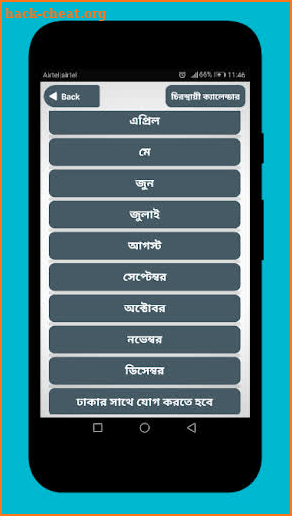 নামাজ ও রোজার চিরস্থায়ী ক্যালেন্ডার Namajer time screenshot