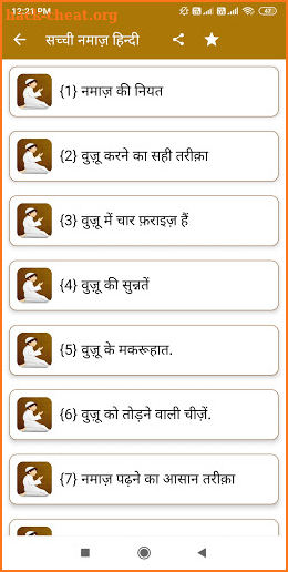 Namaz Hindi Urdu Step By Step, Namaz Ka Tarika screenshot