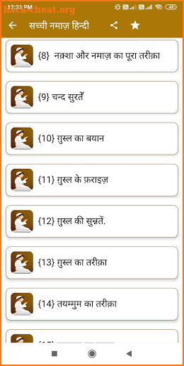 Namaz Hindi Urdu Step By Step, Namaz Ka Tarika screenshot