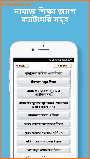 নামাজ শিক্ষা ও ছোট সূরা Namaz shikkha screenshot