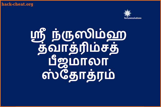Narasimha Dwadrimsath Beejamalastoram lyric Tamil screenshot