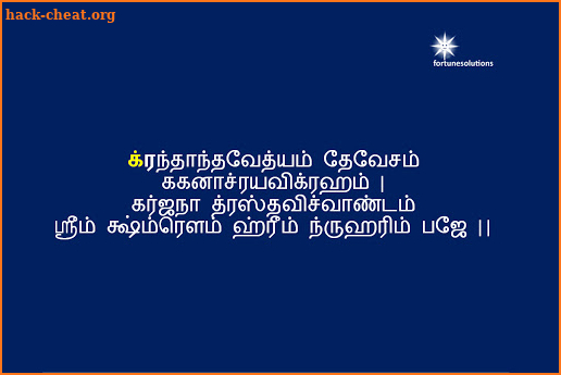 Narasimha Dwadrimsath Beejamalastoram lyric Tamil screenshot