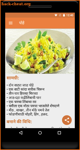 Nasta Recipes in Marathi screenshot