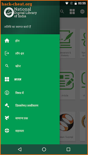 National Digital Library of India screenshot