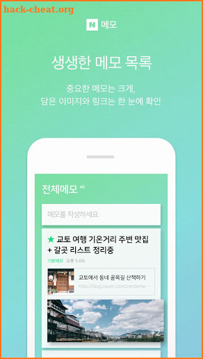 네이버 메모 – Naver Memo screenshot