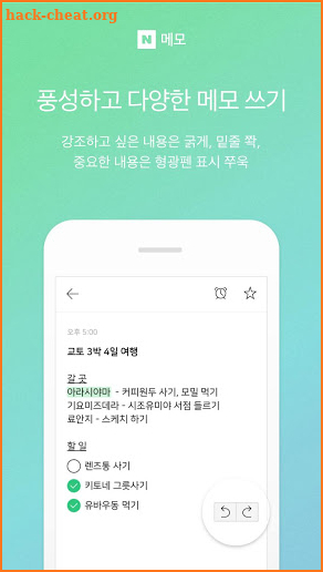 네이버 메모 – Naver Memo screenshot