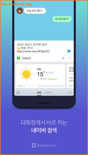 Naver SmartBoard - Keyboard: Search,Draw,Translate screenshot