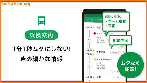 乗換NAVITIME　Timetable & Route Search in Japan Tokyo screenshot