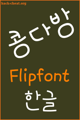 NeoBeancoffee™ Korean Flipfont screenshot