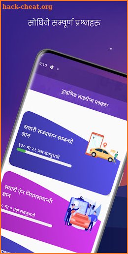 Nepali Driving Exam screenshot