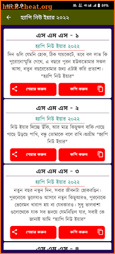 হ্যাপি নিউ ইয়ার ২০২২ New Year screenshot