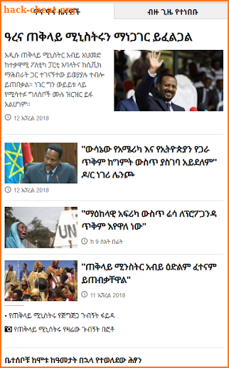 News: BBC Amharic አማርኛ screenshot