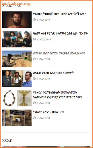 News: BBC Amharic አማርኛ screenshot