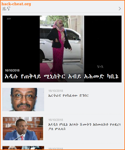 News: VOA Amharic screenshot