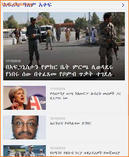 News: VOA Amharic screenshot