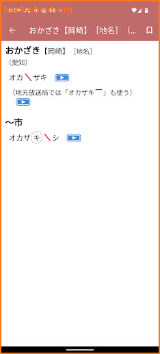 NHK日本語発音アクセント新辞典 screenshot