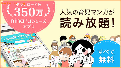 ninaruポッケ 育児漫画やコミックエッセイなど人気の無料子育てアプリ screenshot