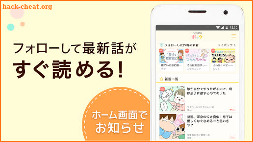 ninaruポッケ 育児漫画やコミックエッセイなど人気の無料子育てアプリ screenshot