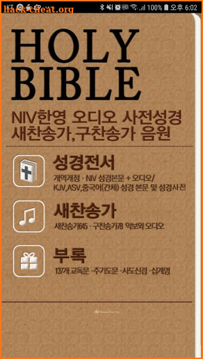 홀리바이블(한영 오디오,사전 성경,새찬송가,NIV) screenshot