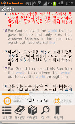홀리바이블(한영 오디오,사전 성경,새찬송가,NIV) screenshot