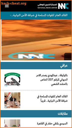 NNC Iraq News screenshot