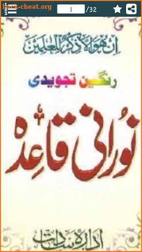 Noorani Qaida (نورانی قاعدہ) Rangeen Tajweedi Urdu screenshot