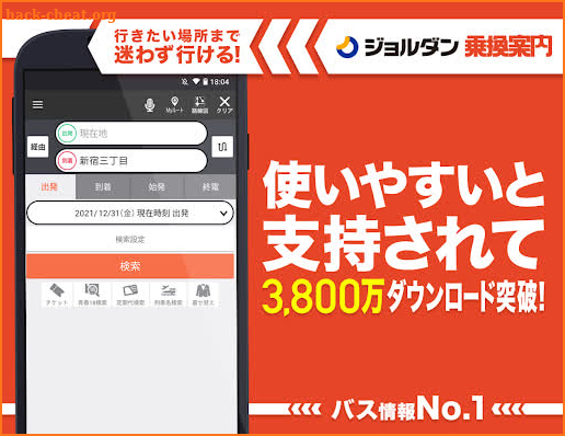 Norikae Annai -Japan Transit- screenshot
