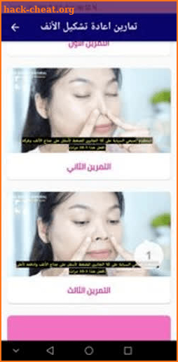 Nose reshaping exercises screenshot