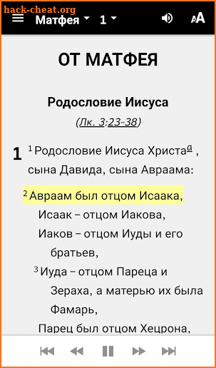 Новый Перевод на Русский Язык (Russian NRT Bible) screenshot