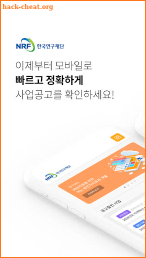 NRF사업공고20 screenshot