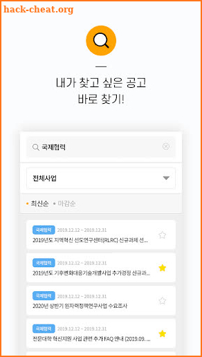 NRF사업공고20 screenshot