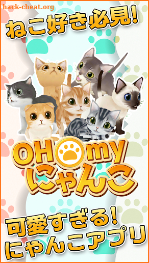 OH!myにゃんこ！可愛すぎる猫アプリ screenshot