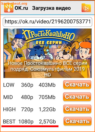 OK.ru Video Downloader screenshot