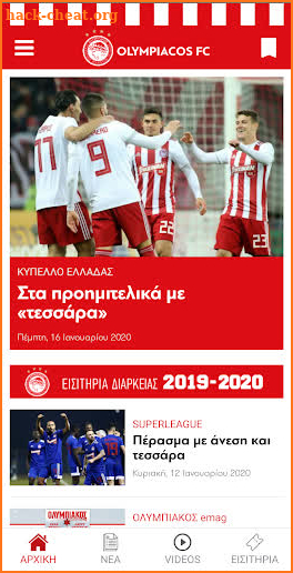Olympiacos FC Official App screenshot