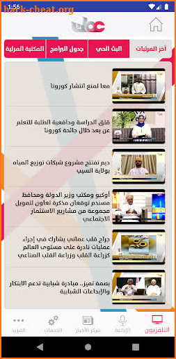OmanRadioTV screenshot