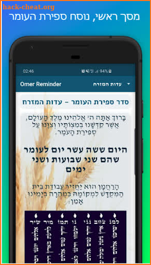 Omer Reminder - Sefirat haomer screenshot