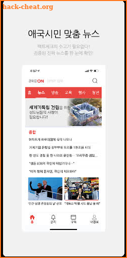 광화문온 : 광화문ON, 대국본, 대한민국 바로세우기 운동본부 screenshot