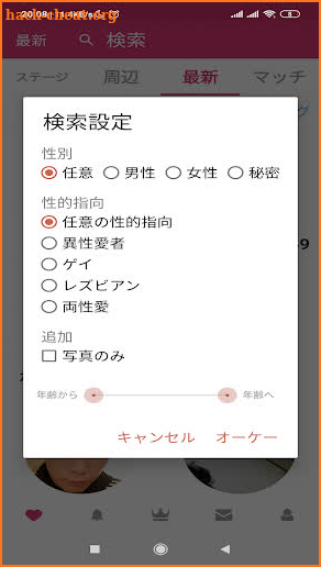 One Chance - Japanese dating app for japan singles screenshot