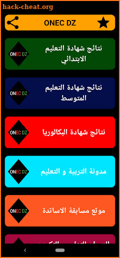 ONEC DZ الديوان الوطني للامتحانات و المسابقات screenshot