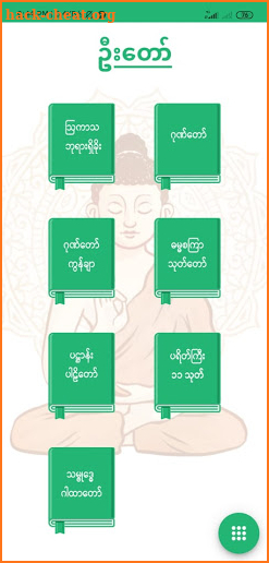 Oo Taw (Buddha) screenshot