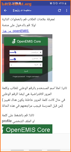 علامات طلاب المدارس open emis marks screenshot
