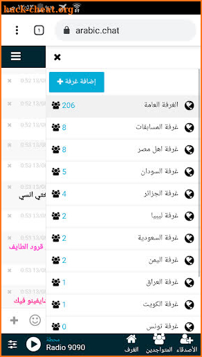 شات عربي | دردشة - تعارف screenshot